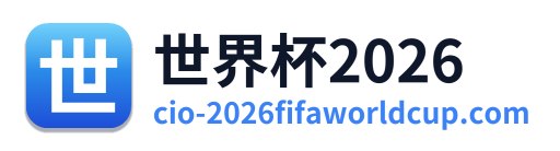 世界杯2026 Logo